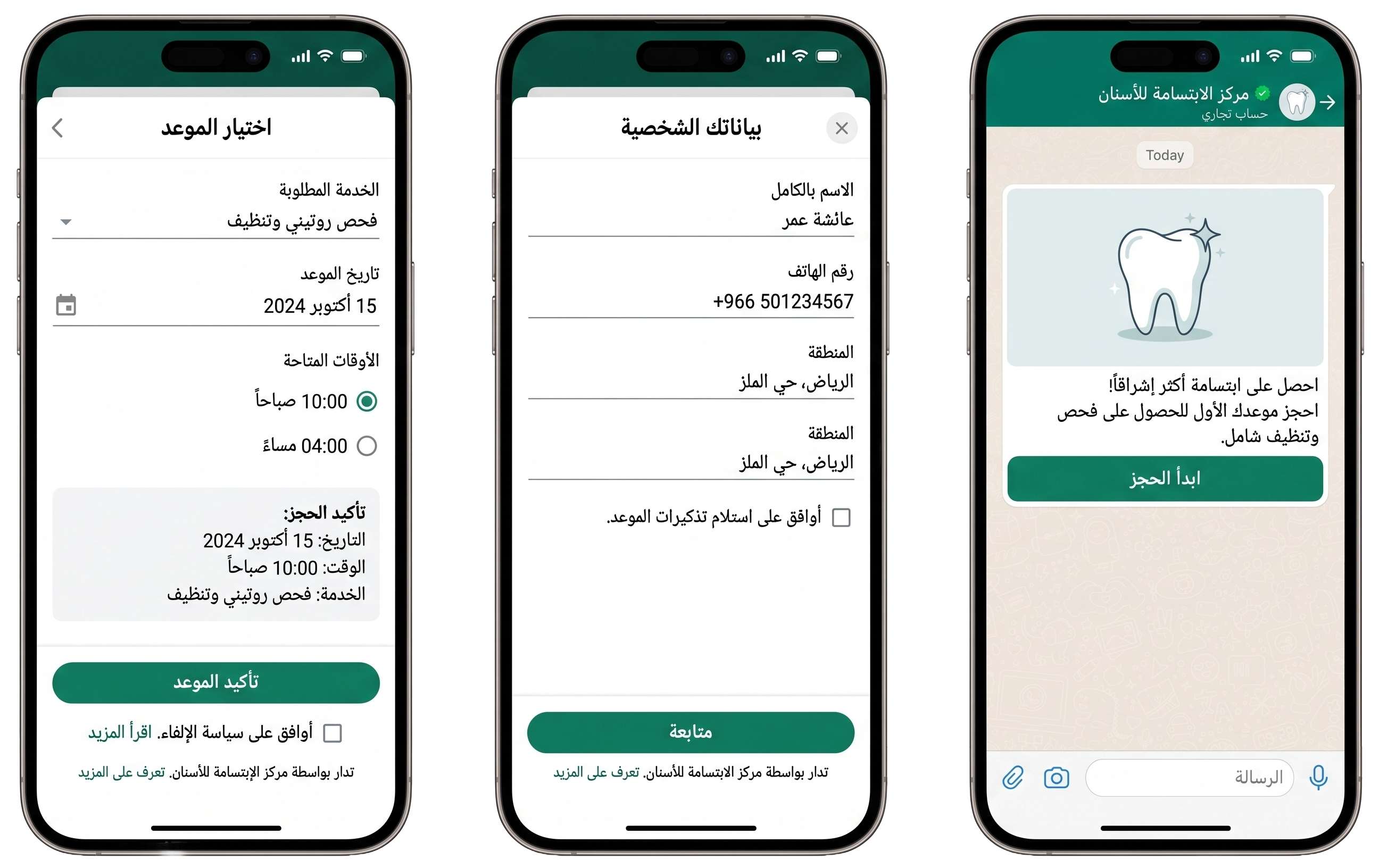 مثال على WhatsApp Flow: من رسالة الحجز إلى بيانات العميل ثم اختيار الموعد وتأكيده